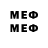 Меф VHQ Vperemeshku #
