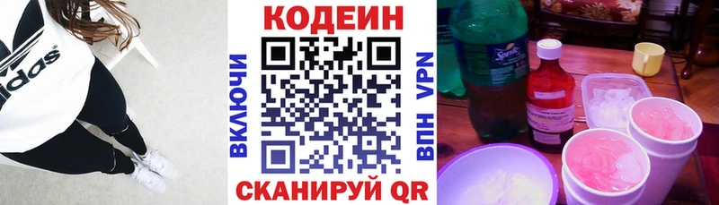Codein напиток Lean (лин)  Купить закладки  Полярные Зори 